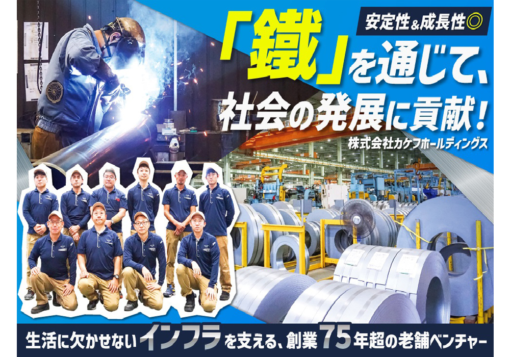 株式会社カケフホールディングス