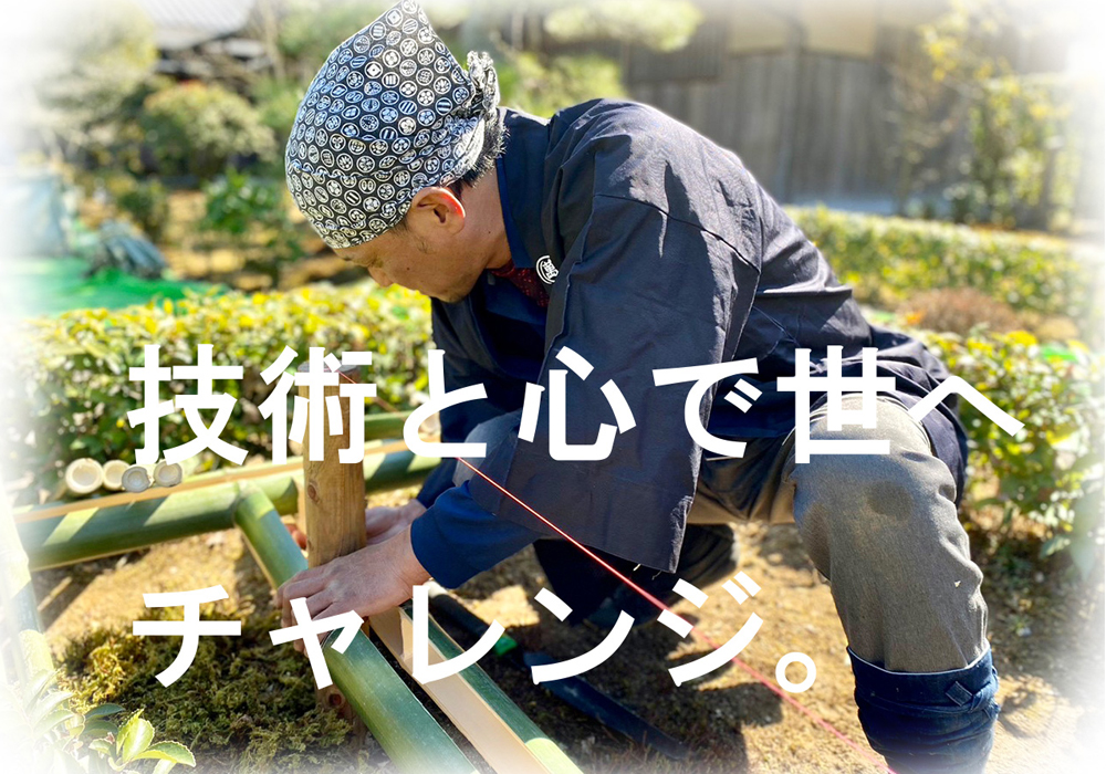 株式会社　庭萬