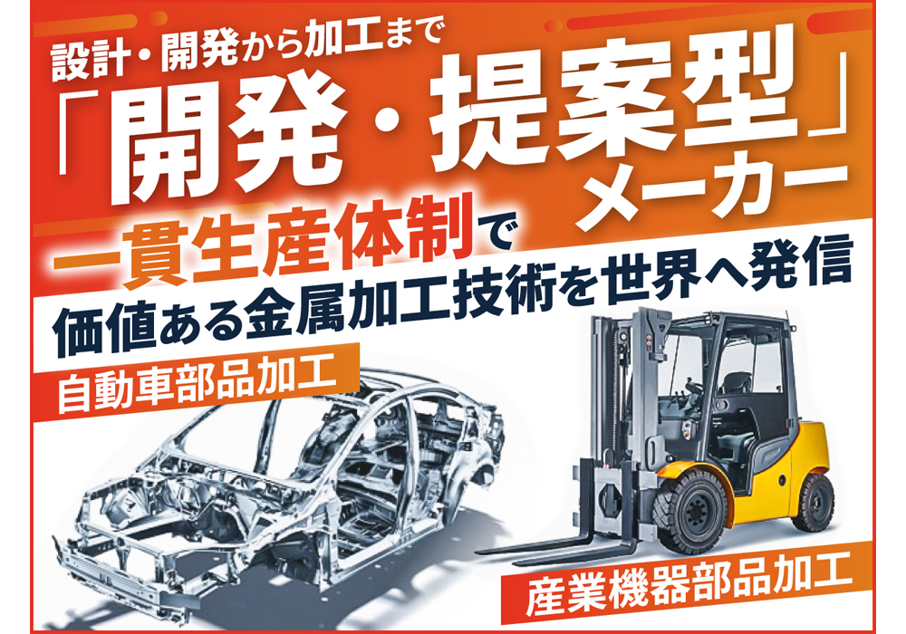 矢島工業株式会社