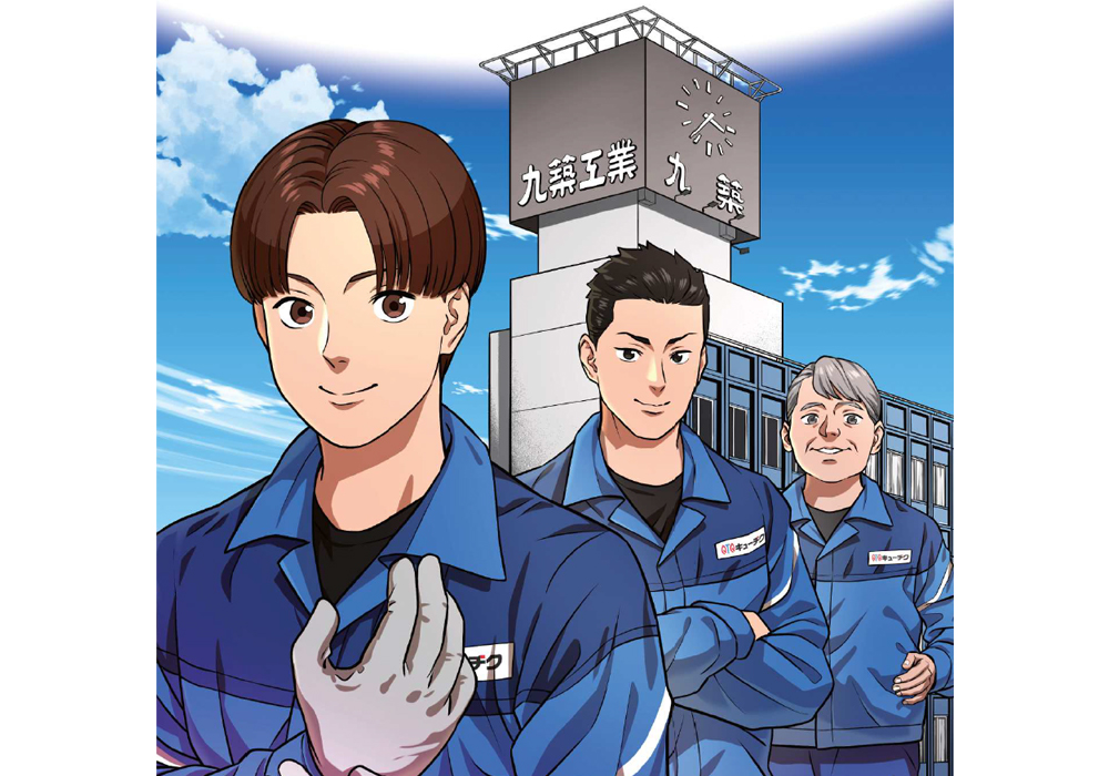 九築工業株式会社