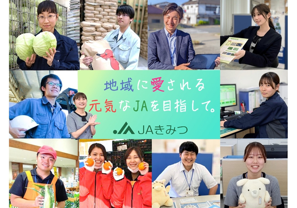 君津市農業協同組合(JAきみつ)