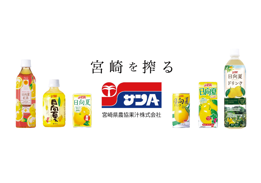 宮崎県農協果汁株式会社