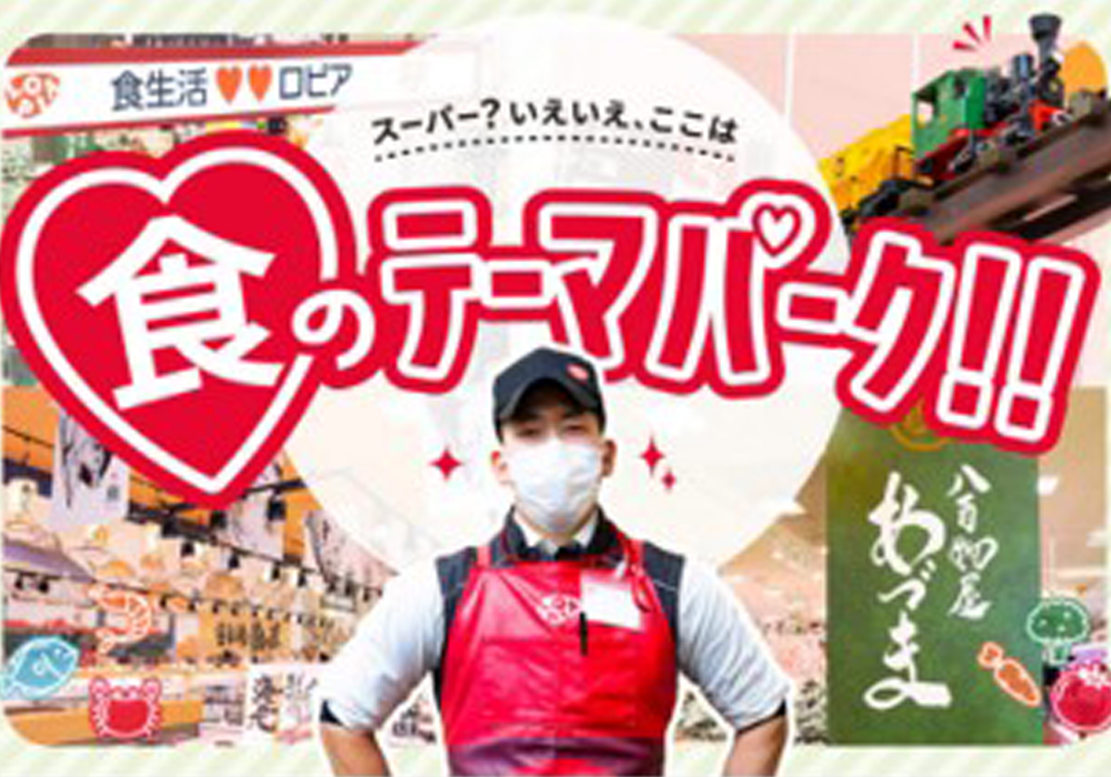 株式会社ロピア 北加賀屋店