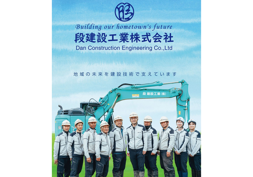 段建設工業株式会社
