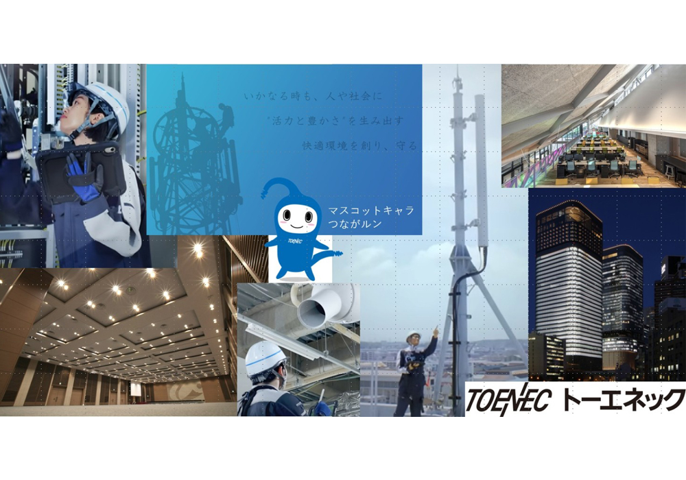 株式会社トーエネック 大阪本部