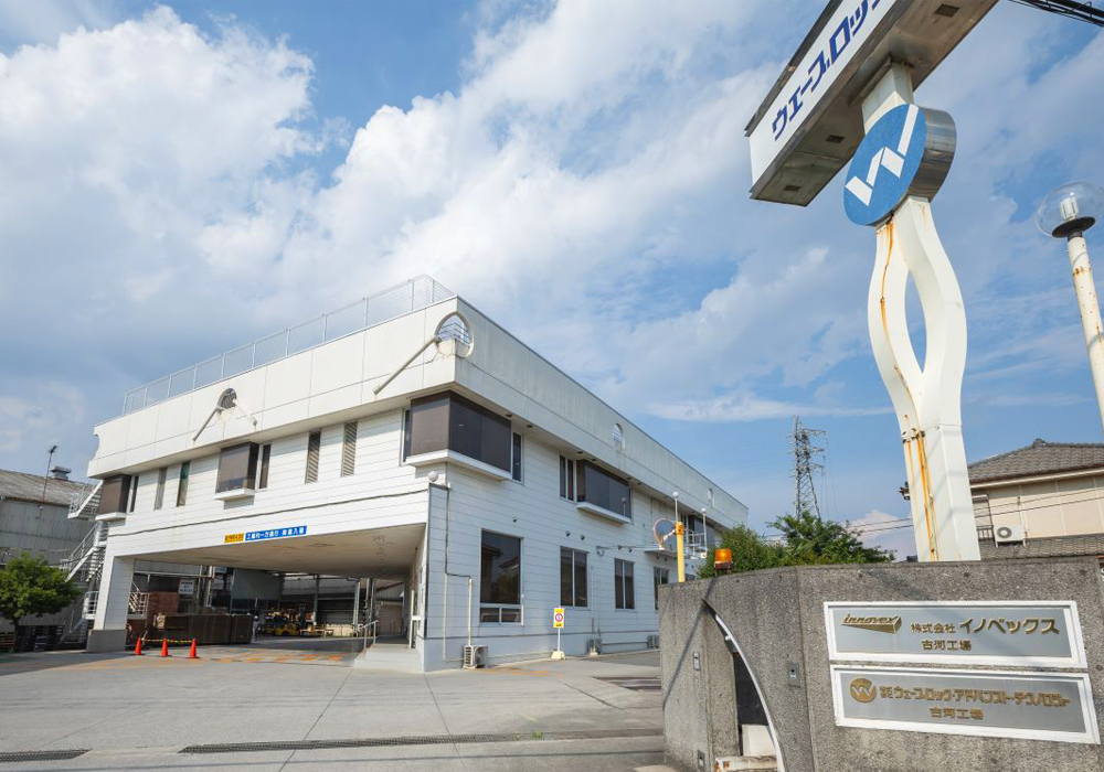 株式会社イノベックス古河工場