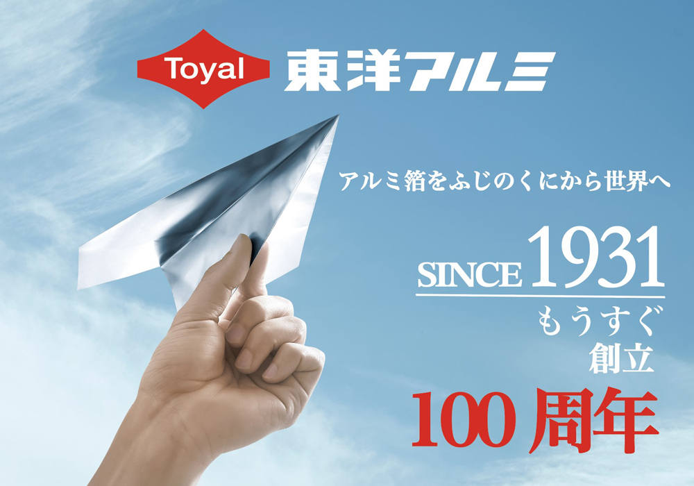 東洋アルミニウム株式会社　蒲原製造所